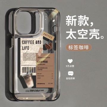 標簽咖啡蘋果17promax手機殼新款iPhone16promax透明硅膠蘋果14pro太空殼13適用iP12全包11高級創意網紅女款