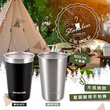 【CAPTAIN STAG】日本鹿牌/露營用品/不倒翁鋼杯 500ml(銀/黑)