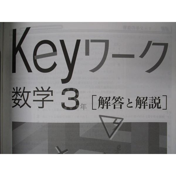 VH06-098 塾専用 中3年 Keyワーク 数学 東京書籍準拠 未使用 12S5B