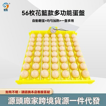 【可開發票】全自動孵化機翻蛋蛋盤雞鴨鵝鵪鶉鳥蛋滾軸蛋盤家用小型孵化器配件