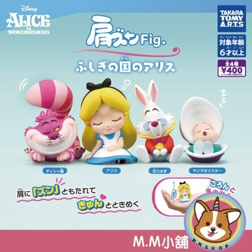 【M.M小舖】『現貨』 T-ARTS 轉蛋 扭蛋 愛麗絲夢遊仙境倚肩公仔 愛麗絲 牡蠣寶寶 倚肩 公仔 全4款