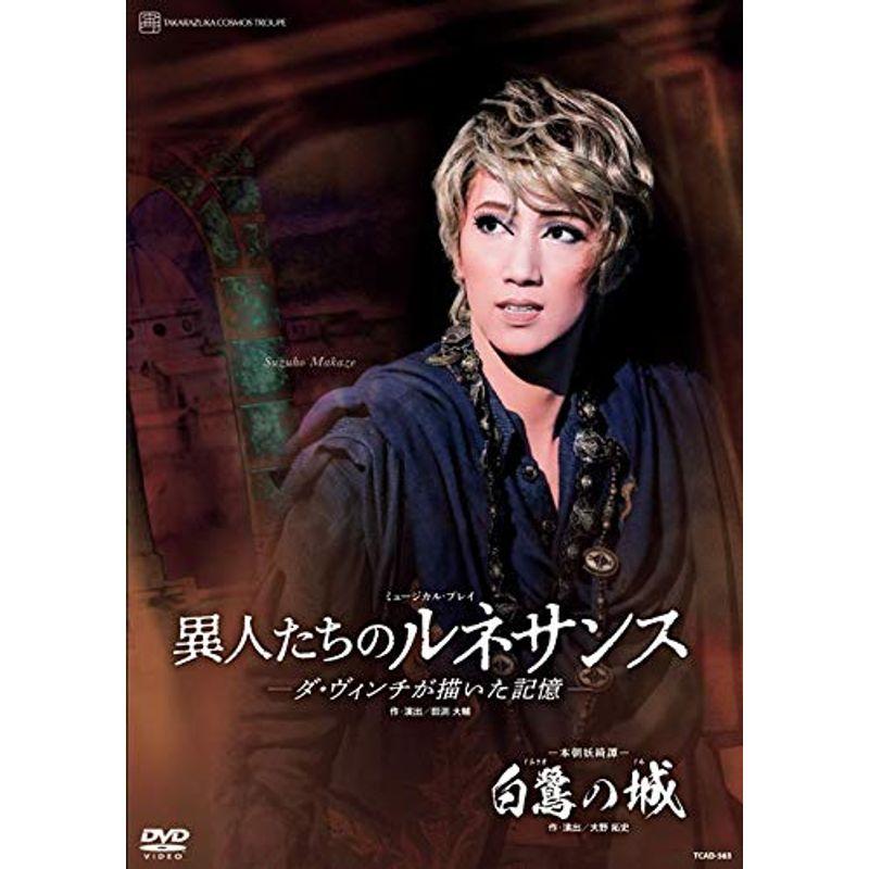 完璧 宝塚 雪組公演 海辺のストルーエンセ Blu-ray お笑い/バラエティ