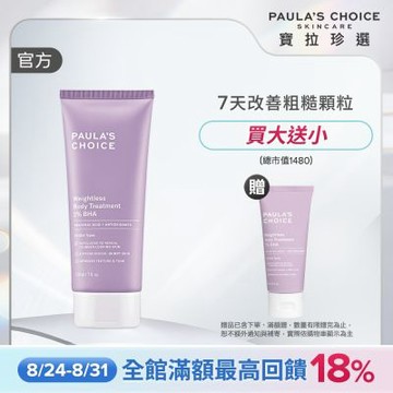 【寶拉珍選】2%水楊酸身體乳 210ml