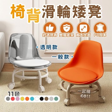 ⭐可移動⭐椅背滑輪矮凳 小椅子 板凳 靠背椅 矮凳 椅凳 凳子 小凳子 滑輪矮凳 滑輪椅 小椅子靠背 滾輪椅 萬向輪矮凳