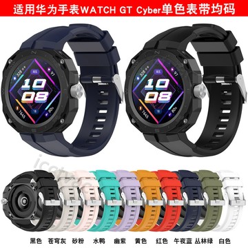 【免運】適用華為watch GT Cyber硅膠表帶官方同款單色替換腕帶