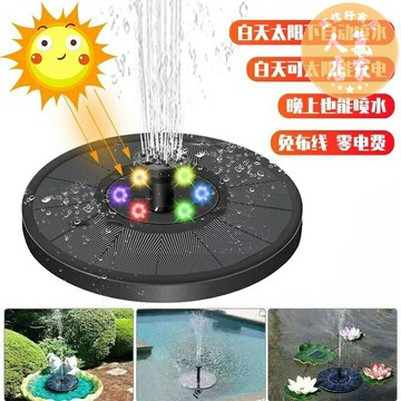 太陽能氧氣泵/增氧機/增氧泵 太陽能增氧泵噴泉噴頭自動魚池小型小戶外庭院水泵增氧家用彩燈款