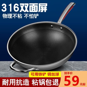 雙面屏316不銹鋼不粘鍋家用平底炒鍋升級蜂窩炒鍋電磁燃氣灶通用