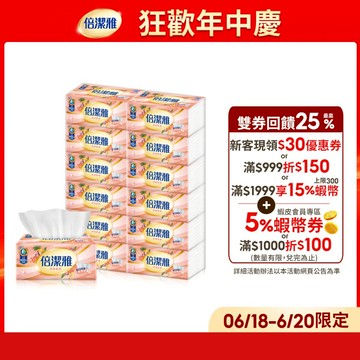 倍潔雅舒膚柔感抽取式衛生紙PEFC(150抽x72包)/箱【蝦皮獨家】