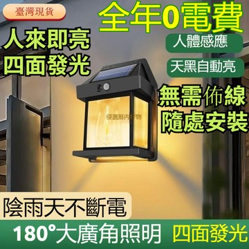 熱賣🔥本土倉發貨✈️戶外防水壁燈 太陽能鄧 庭院牆壁燈 感應鄧 圍牆燈 造型燈 裝飾燈 走道燈 別墅背景牆花園露臺燈