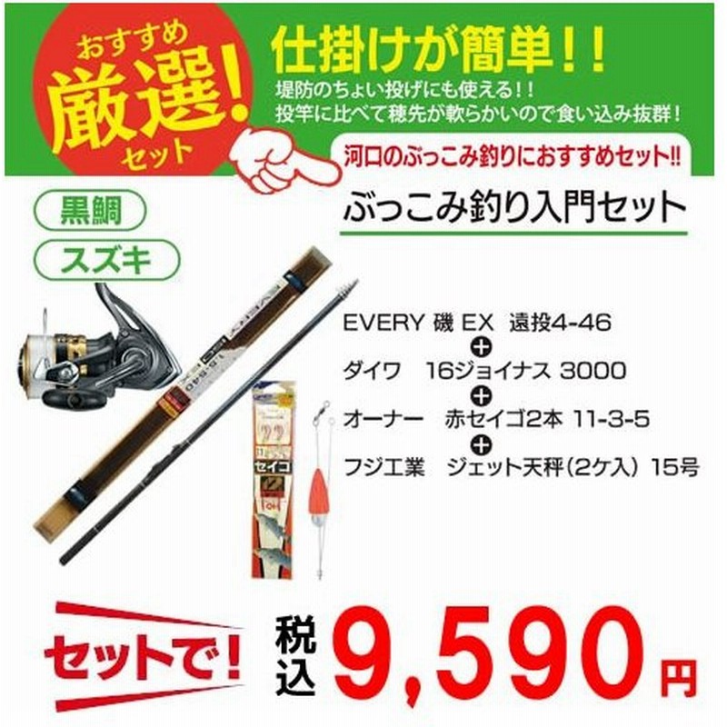 早者勝ち 黒鯛 スズキ ぶっこみ釣り入門 4点セット 河口のぶっこみ釣りにおすすめセット 人気の