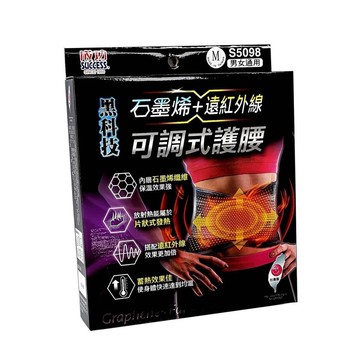 成功石墨烯遠紅可調式護腰-2尺寸任選