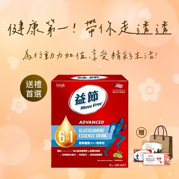生日快樂《🚚快速出貨》買就送哈根達斯券!【Move Free 益節】葡萄糖胺六合一精華飲 25毫升30包1盒(禮袋+祝福小卡)