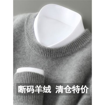 加厚羊絨衫男士秋冬新款商務休閑外搭寬松羊毛針織打底衫毛衣上衣