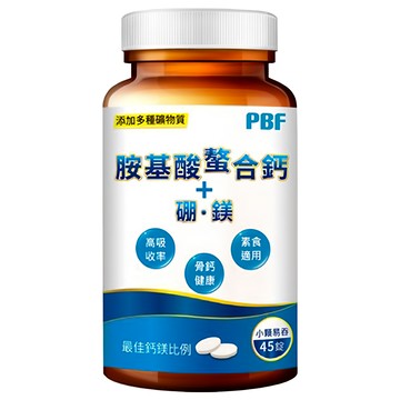 PBF 寶齡富錦生技 胺基酸螯合鈣 素食適用 小顆易吞 最佳鎂鈣比例  45顆  1罐