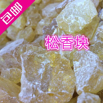 松香塊 助焊劑松香 防滑松香粉 散裝松香 焊接松香塊