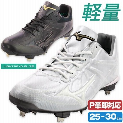 MIZUNO ミズノ 野球 埋込 金具 スパイク ライトレボエリート2