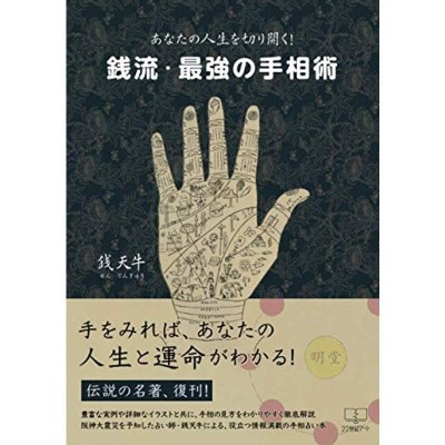 スタイリッシュシンプル あなたも手相でノストラダムスになれる