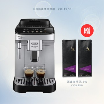 [迪朗奇] ECAM 290.43.SB/29043/EVO 全自動義式咖啡機 贈 湛盧咖啡豆 200克*2