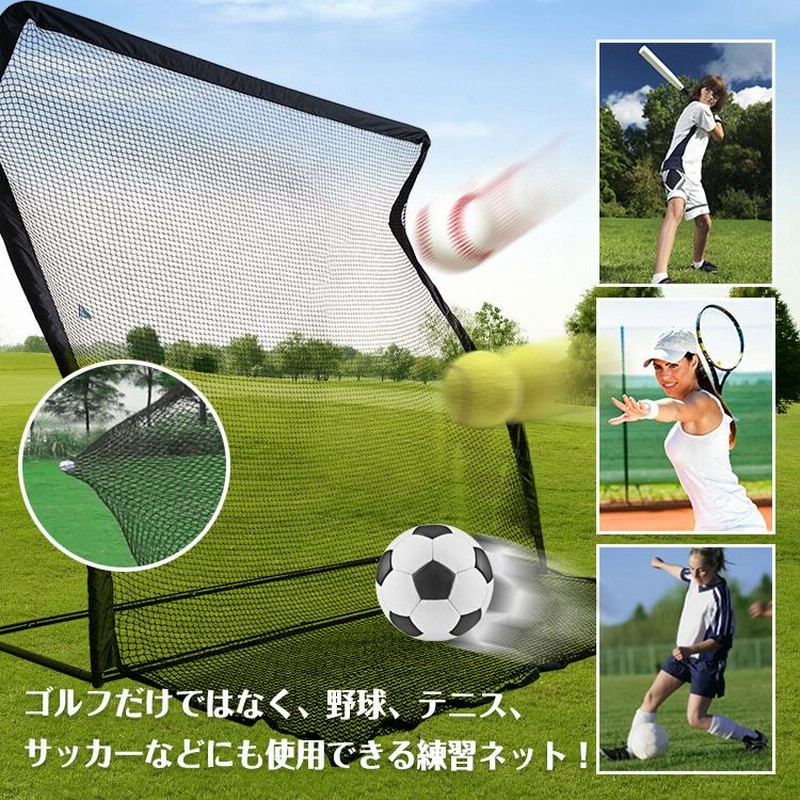 ゴルフ ネット 練習 野球 サッカー テニス バッティング - 練習用具