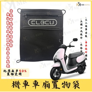 SYM CLBCU 蜂鳥 車廂置物袋 掛勾置物袋 機車收納袋 車廂置物袋 機車置物袋 收納網袋 clbcu改裝
