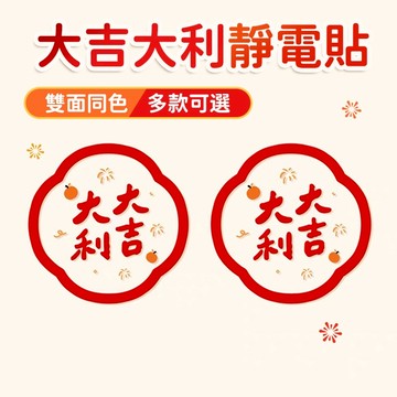 🧧桃園現貨 秒發🧧2026馬年靜電窗花貼 馬年窗貼 新年靜電貼 新年壁貼 過年靜電貼 春節佈置貼紙 新年窗貼 可愛玻璃貼