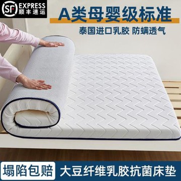 順豐包郵乳膠床墊大豆纖維軟墊租房專用雙人睡墊學生宿舍寢室床褥