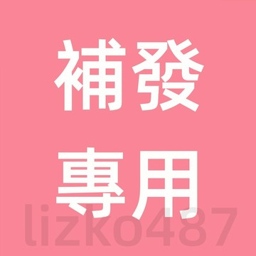 補發專用補發專用補發專用