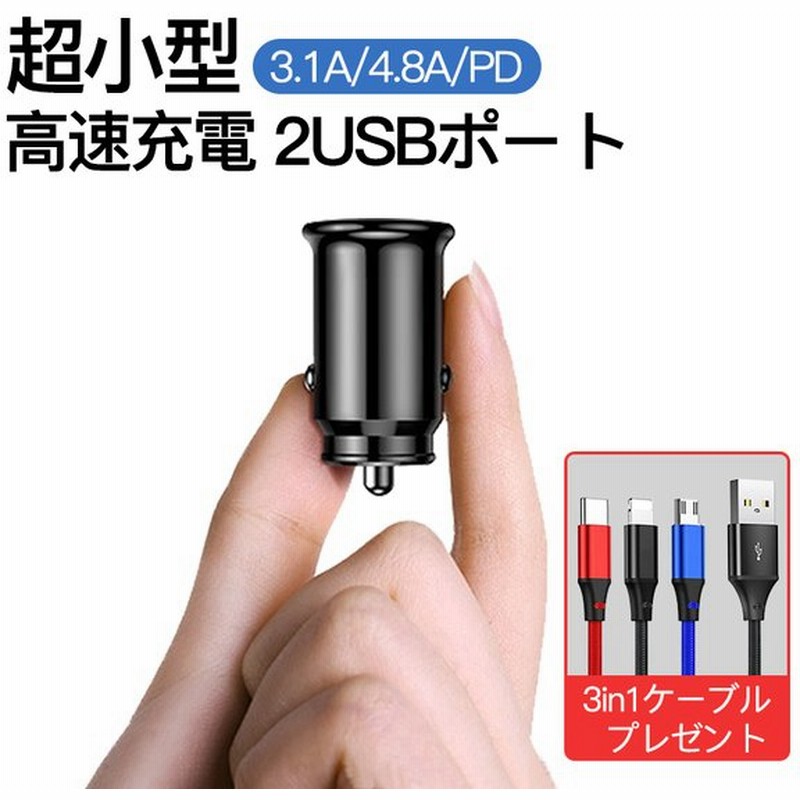 シガーソケット Usb 増設 車載 充電器 カーチャージャー Iphone 2連 電源 コンセント 超小型 3 1a 4 8a Pd Qc3 0 急速 高速 12v 24v 車用 ミニ スマホ 通販 Lineポイント最大0 5 Get Lineショッピング