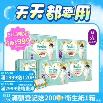 幫寶適 極上守護 一級幫 拉拉褲/褲型/箱購