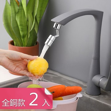 熊爸爸大廚-超大角度可旋轉水龍頭節水器 起泡器-全銅款二入