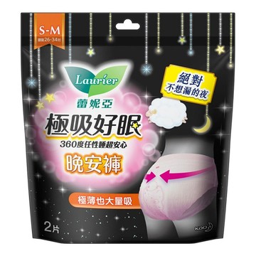蕾妮亞極吸好眠晚安褲S-M-2PC
