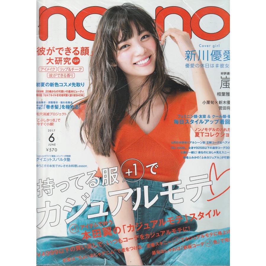 non・no　ノンノ　2017年6月号　non-no　雑誌