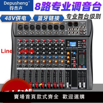 【台灣公司 可開發票】得普聲DT8S專業8路調音臺DSP效果USB藍牙混響舞臺演出婚慶家用k歌