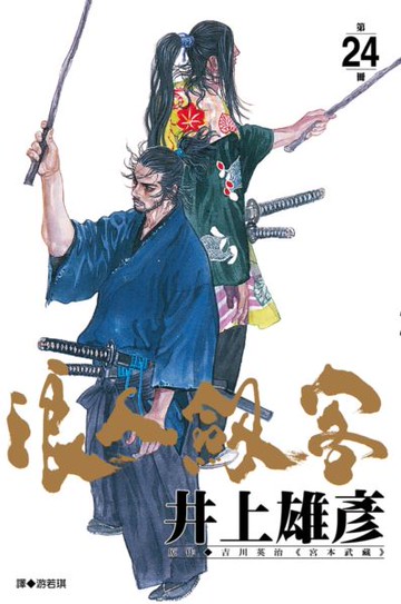 浪人劍客 24.【城邦讀書花園】