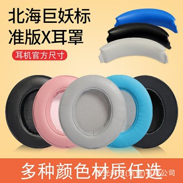 適用Razer雷蛇北海巨妖標準版X耳機套萌貓版BT耳罩水銀版耳罩