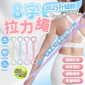 🚀桃園出貨🚀 健身 彈力帶 拉力帶  拉力繩  阻力帶 健身彈力帶 中歐拉力器 開肩健身 瑜伽塑形 家用拉力繩 拉伸肩頸