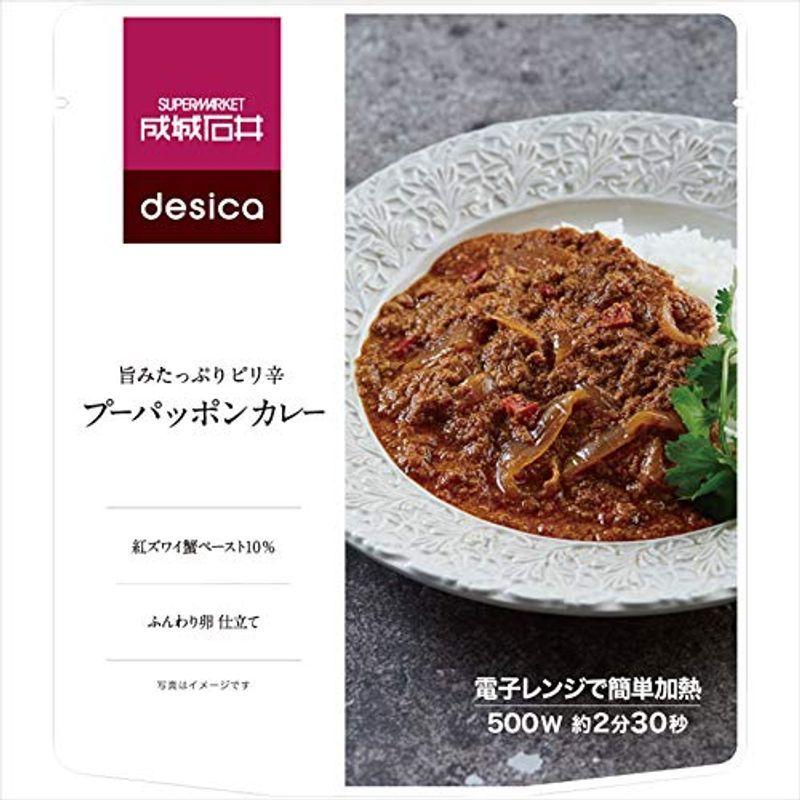 成城石井 desica 旨味たっぷり ピリ辛プーパッポンカレー 180g ×5個