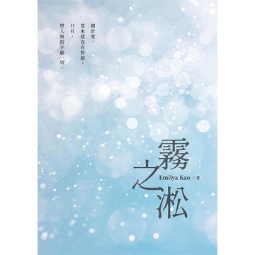 霧之淞