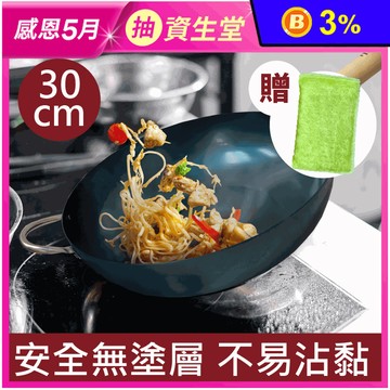 【日本HAYASAKI早崎】日本製無塗層中華鐵炒鍋30cm(贈木纖維去油洗碗布)