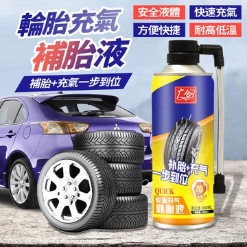 隔日達貨 汽車輪胎補胎液 摩托車/單車/電動車補漏 自動充氣補胎液 輪胎修補 自補液膠水 修護液 外胎維修 適用各式輪胎