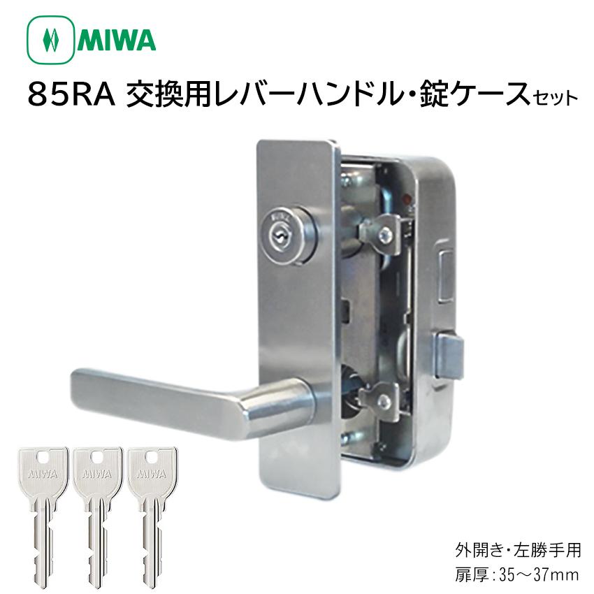 MIWA 美和ロック RAHPC 面付箱錠 レバーハンドル型 シルバー色