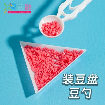 ⚡免運臺灣有貨⚡拚豆豆盤分豆盤PP環保材質三角形豆盤圓形豆盤白色拚豆收納盤