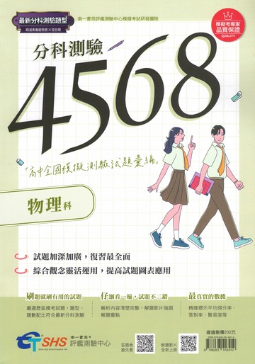 分科 4568 模擬考 附詳解 全模 刷題必備 數學甲 物理 化學 生物 歷史 地理 公民