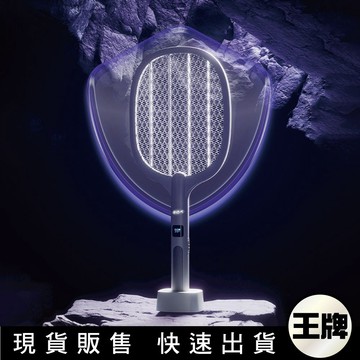王牌｜利百代LIBERTY 二合一座充式電顯捕蚊拍 LY-8016ZA 野外露營 小黑蚊 紫光誘蚊 捕蚊燈