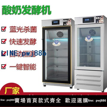 【物美價廉】酸奶機商用全自動冷藏定時恒溫智能大容量水果撈酸奶米酒發酵機