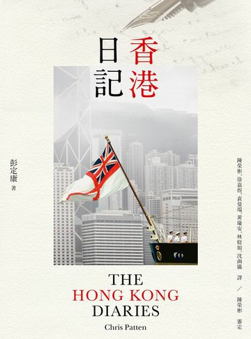 【電子書】香港日記
