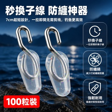 台灣出貨✨ 子線快掛器 矽膠快速子線夾 可拆卸連接器 開口新型八字環 釣魚小配件 漁具配件 垂釣裝備