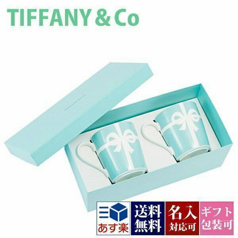 ティファニー 食器 結婚祝い ペア マグカップ グラス 2点セット