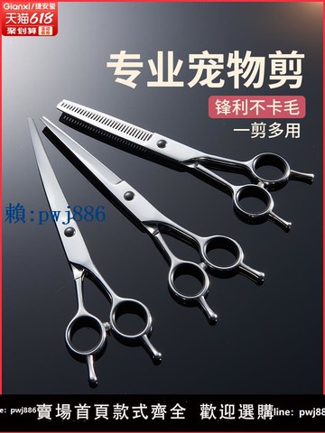 【可打統編 超低價】寵物美容剪刀狗狗剪毛工具套裝專業修毛剪狗毛彎剪子泰迪理發神器