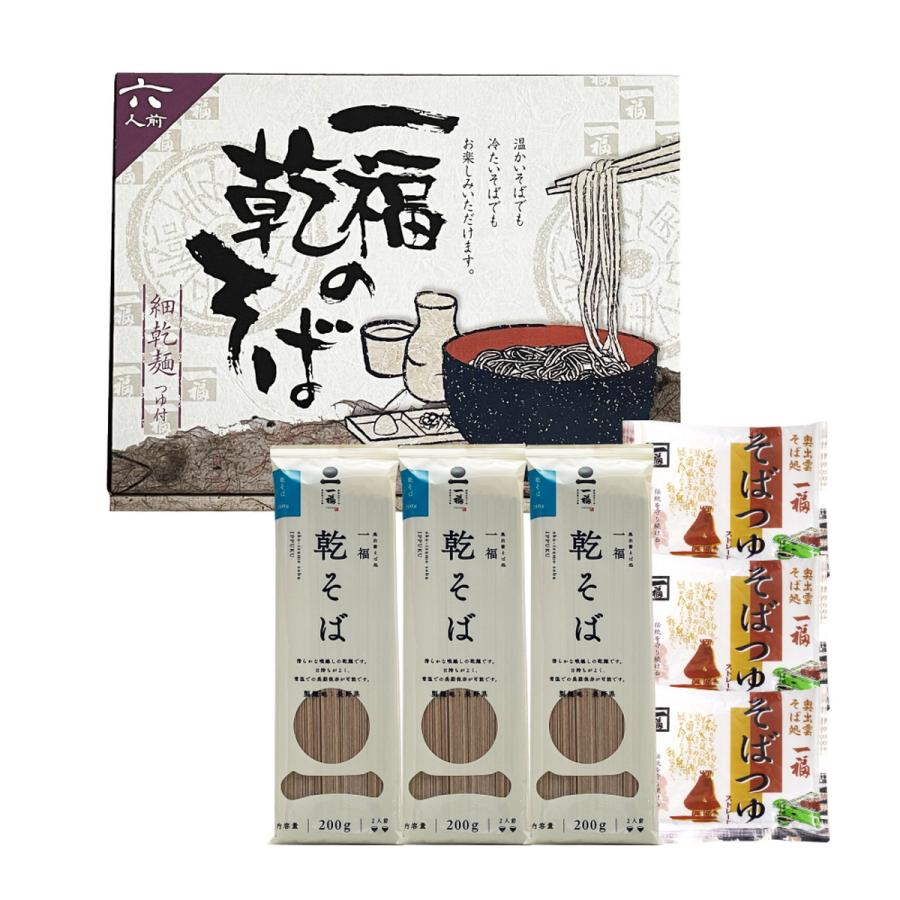 [奥出雲そば処一福] 蕎麦 一福の乾そば 6人前(箱入り) めん200g×3、つゆ100g×3  そば 乾麺 干し蕎麦 ソバ 化粧箱 出雲そば 出雲蕎麦 人気店 長期保存 奥出雲